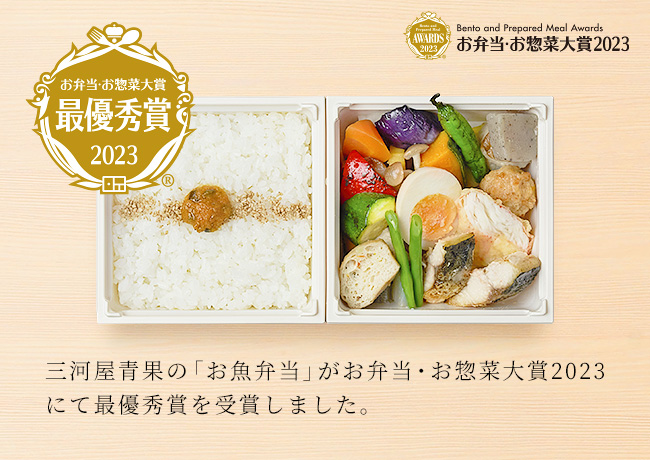 お弁当・お惣菜大賞2023最優秀賞受賞しました！